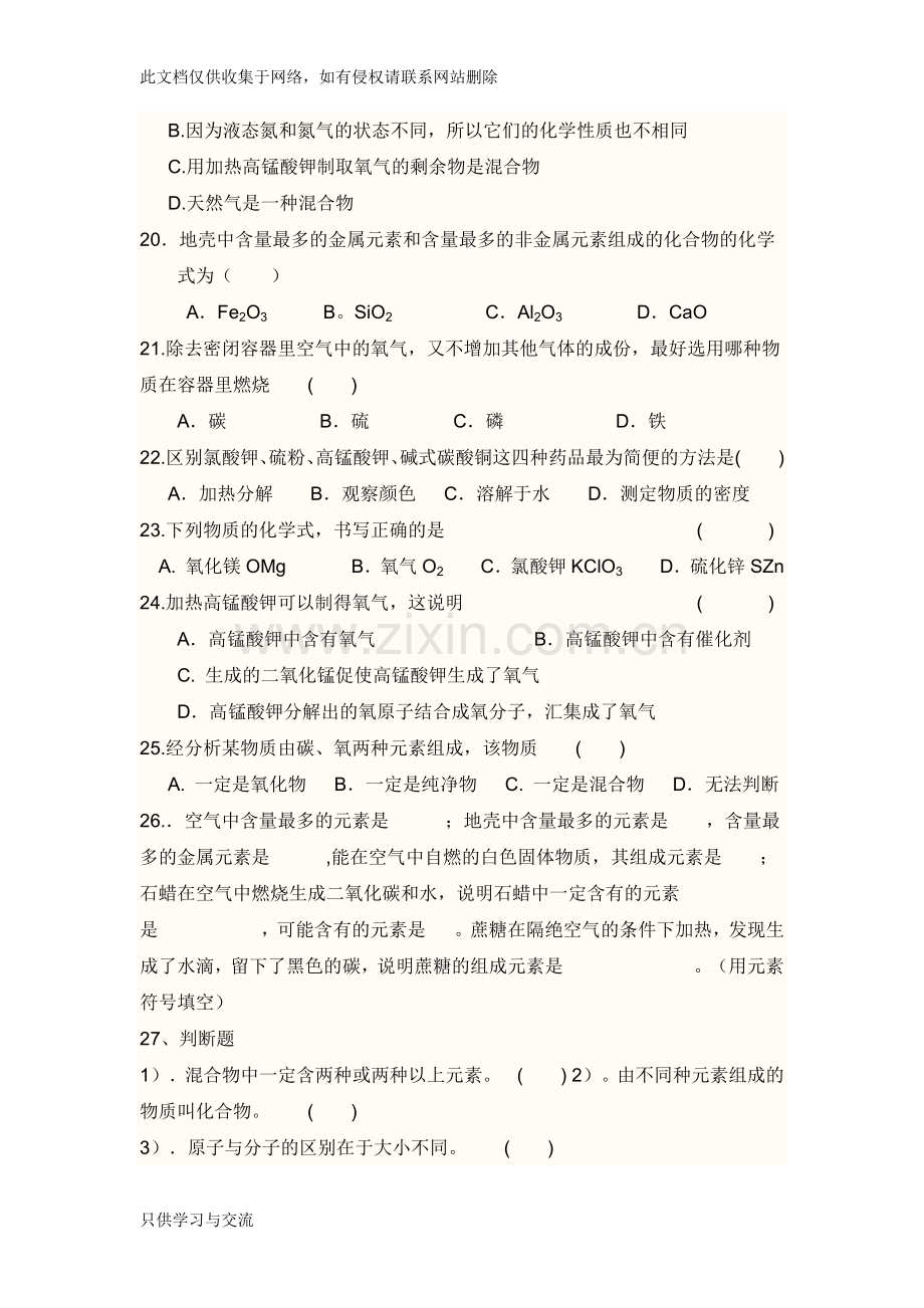 初三化学物质的分类练习题教学内容.docx_第3页