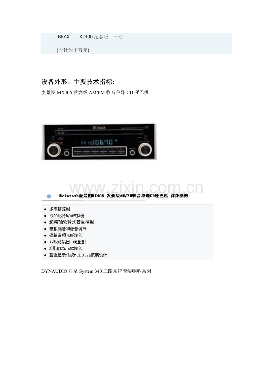 汽车音响改装方案.doc_第2页