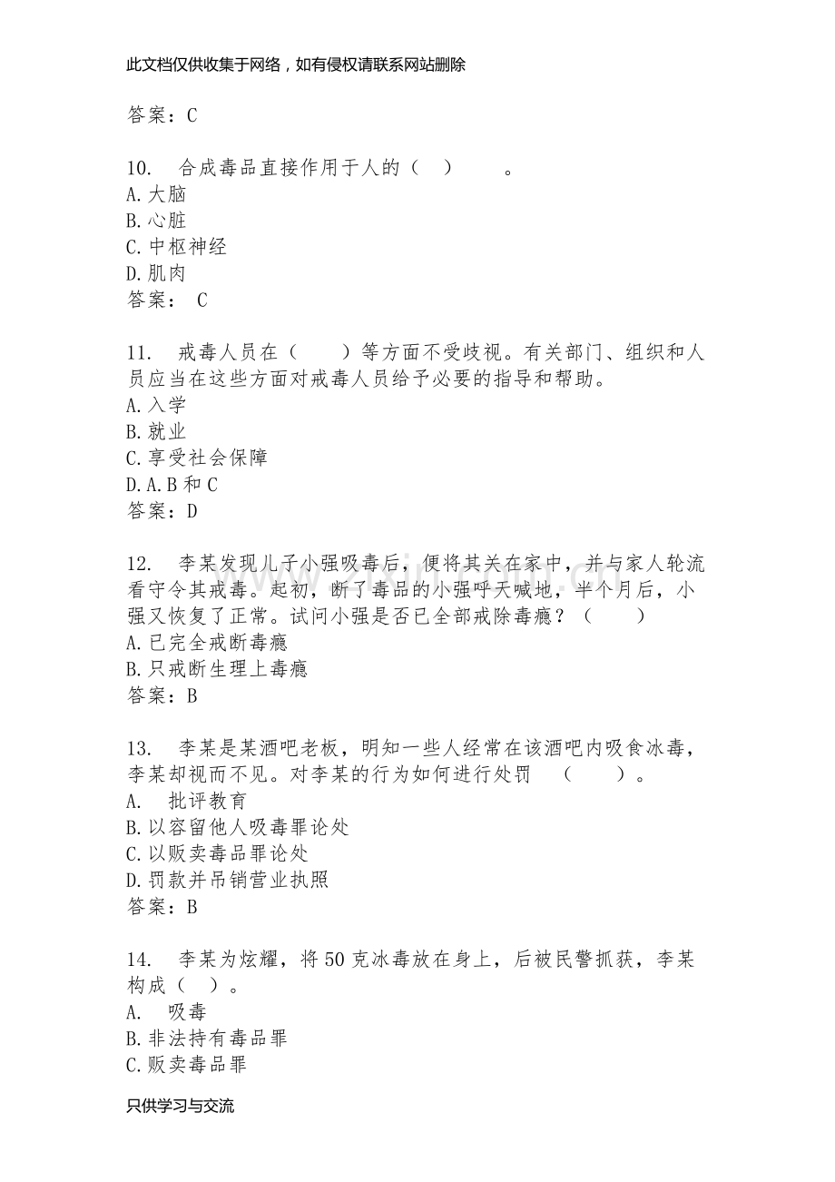 大学生禁毒知识竞赛题库教学内容.docx_第3页