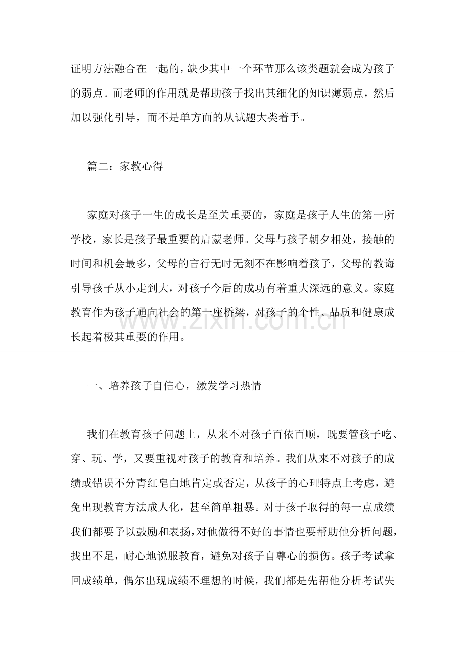 家教心得.doc_第2页