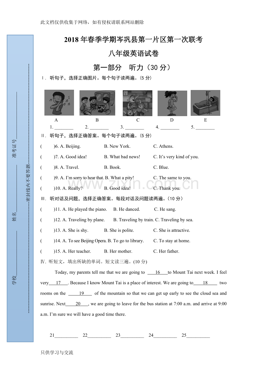 仁爱英语八年级上册期中试卷教学总结.doc_第1页