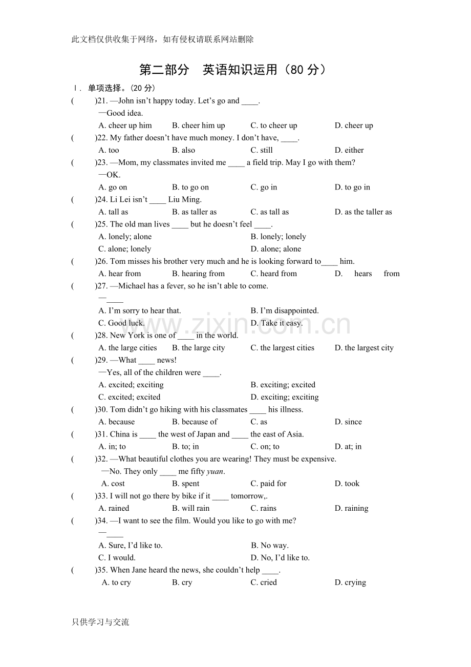 仁爱英语八年级上册期中试卷教学总结.doc_第2页