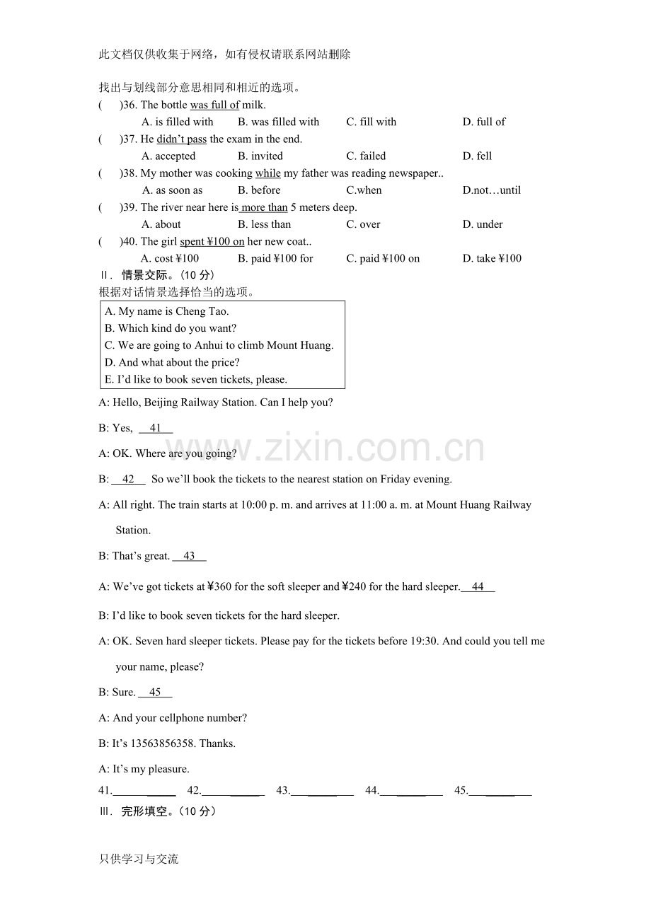 仁爱英语八年级上册期中试卷教学总结.doc_第3页