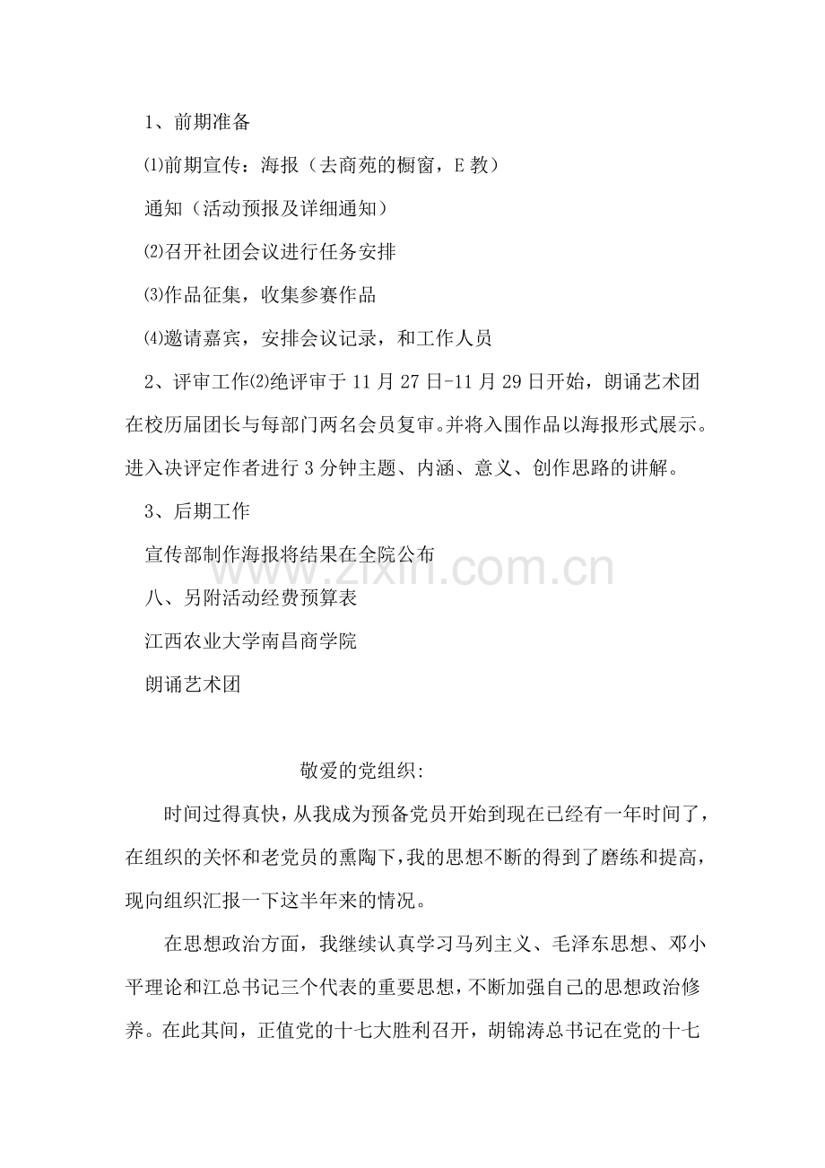 大学社团团徽征集大赛活动策划书范文.doc_第2页