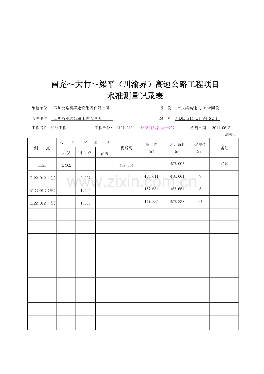 涵洞基坑.doc_第1页