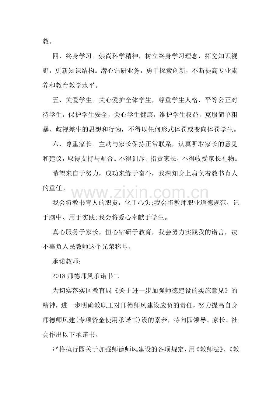 2018师德师风承诺书.doc_第2页