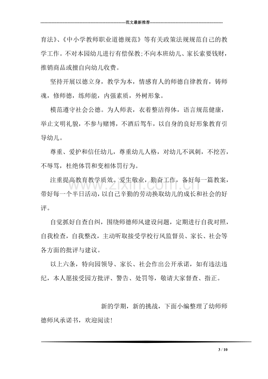 2018师德师风承诺书.doc_第3页