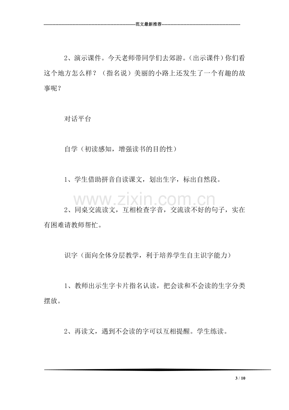 小学语文一年级教案——《美丽的小路》教学设计之一.doc_第3页