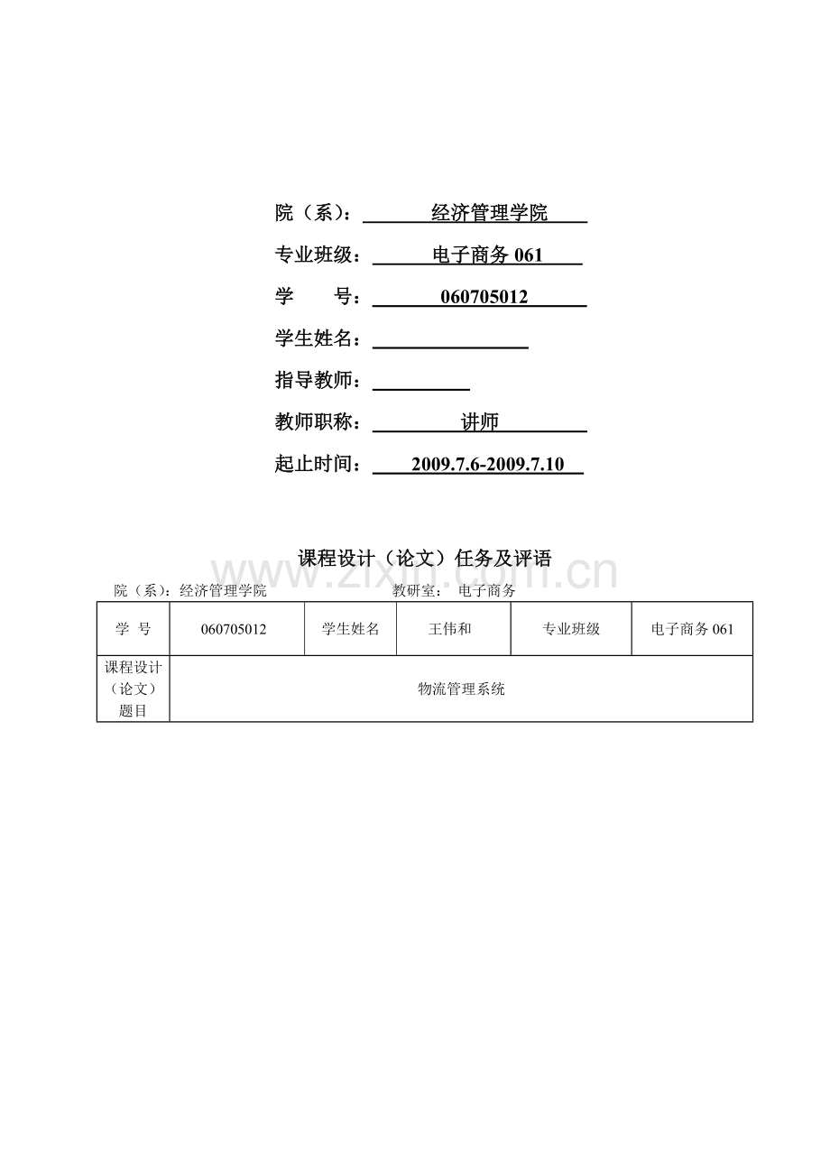 物流管理系统.doc_第2页