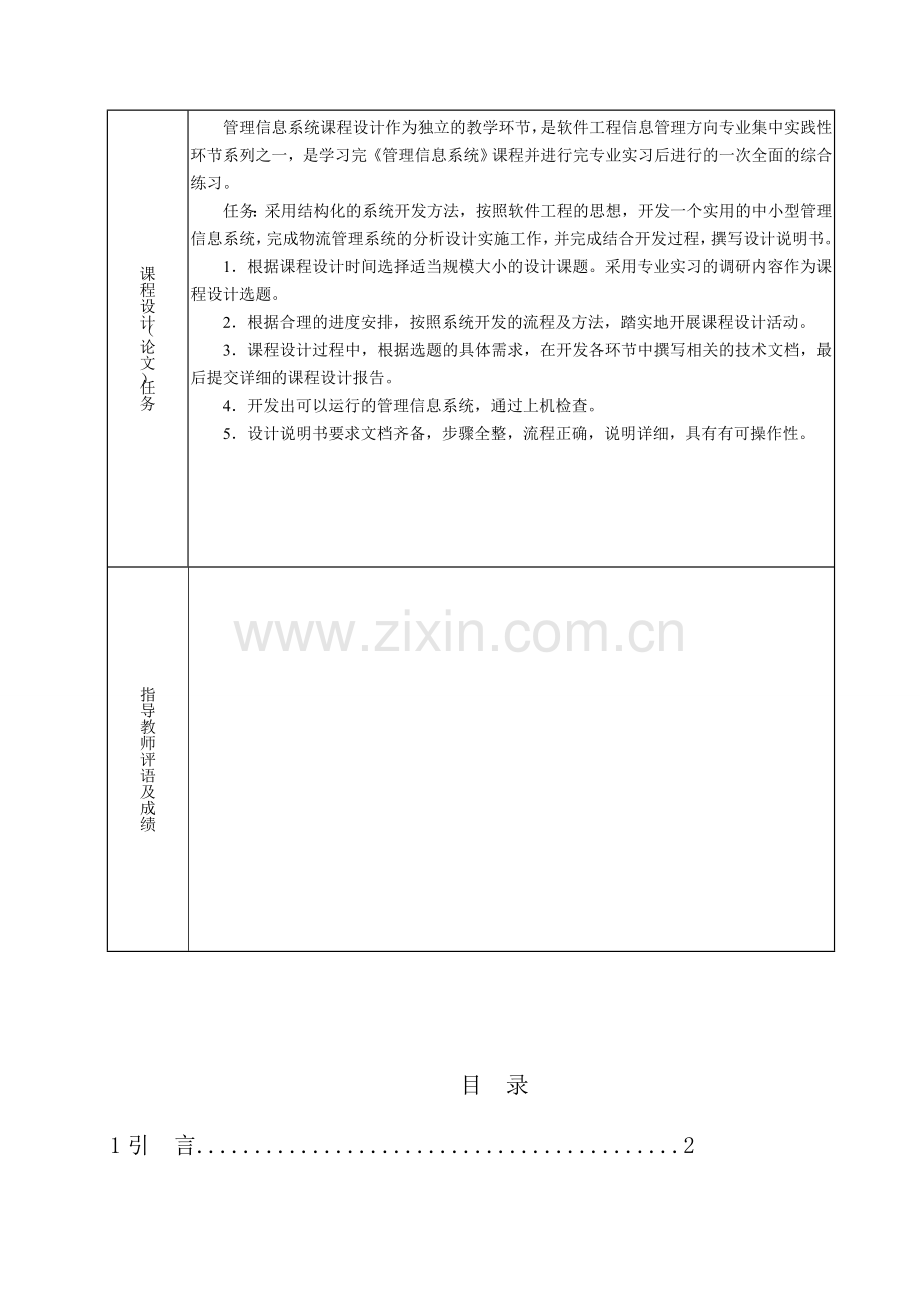 物流管理系统.doc_第3页