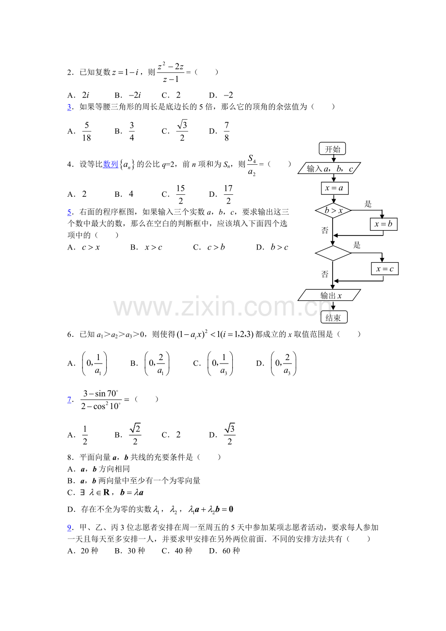 高考数学宁夏卷理科.doc_第2页