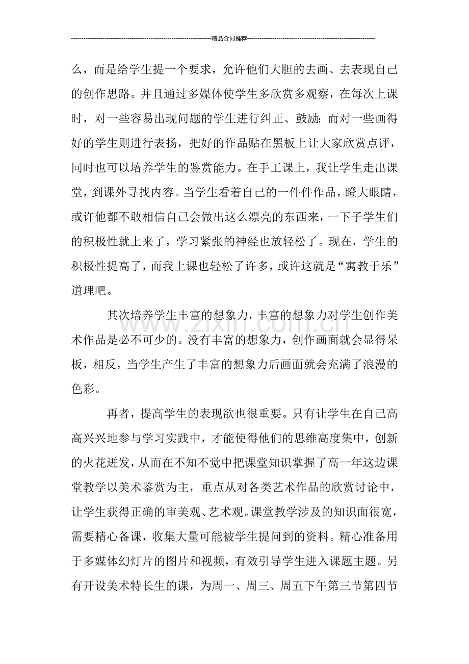 高三美术教师工作总结ppt.doc_第2页