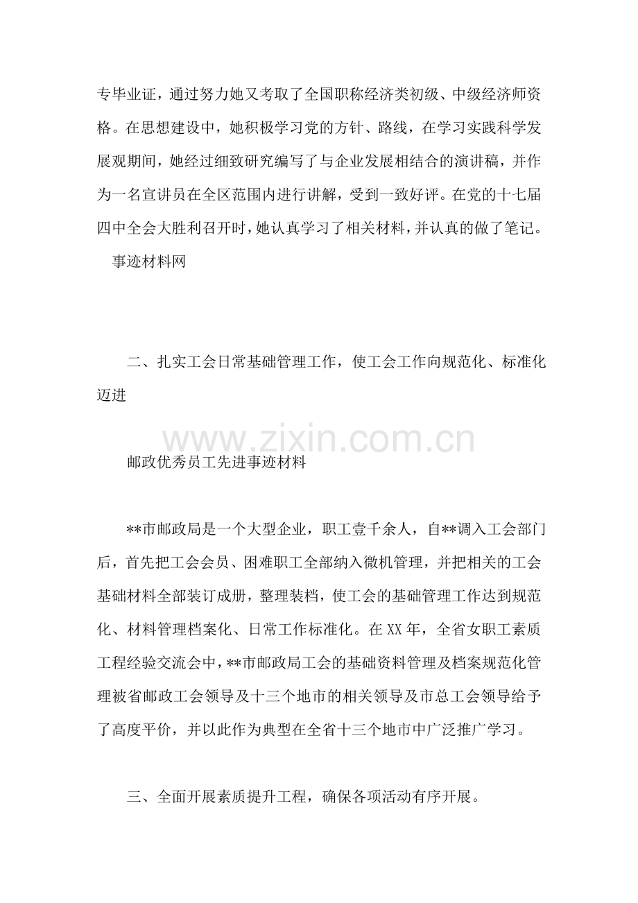 邮政优秀员工先进事迹材料.doc_第2页