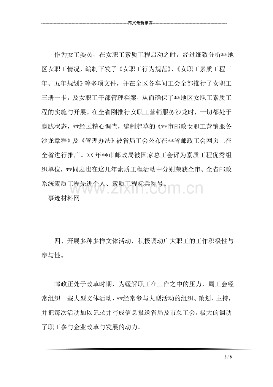 邮政优秀员工先进事迹材料.doc_第3页