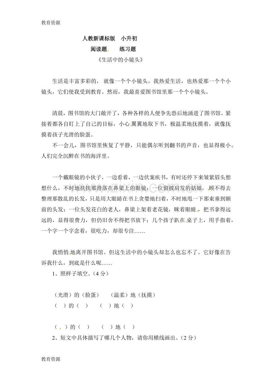 小升初语文知识点专项练习现代文阅读22-人教新课标版学习专用.docx_第1页