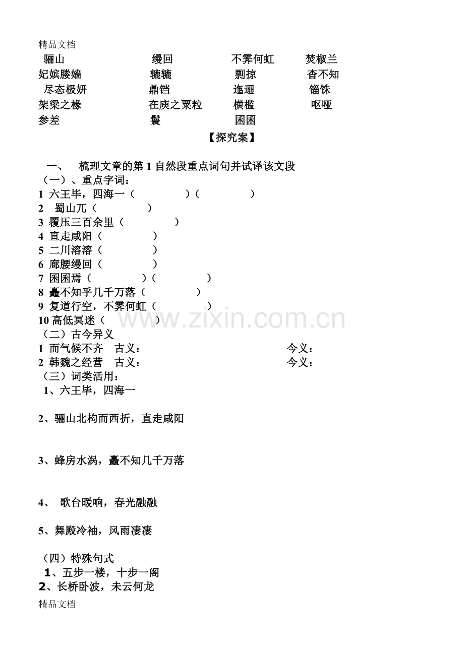 实用《阿房宫赋》导学案及答案讲课讲稿.doc_第2页