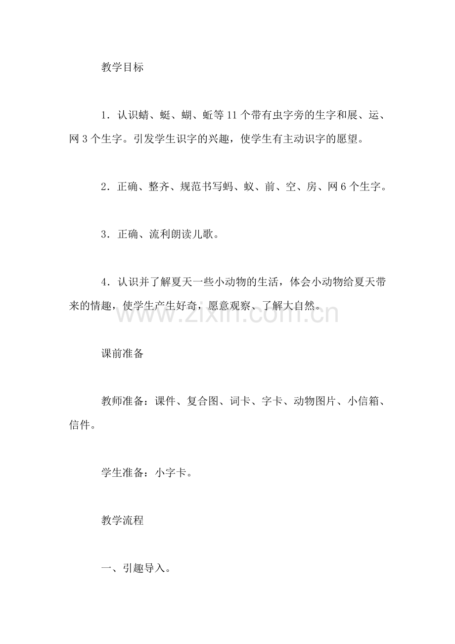 小学语文一年级教案——《识字4》第一课时教学设计之二.doc_第2页