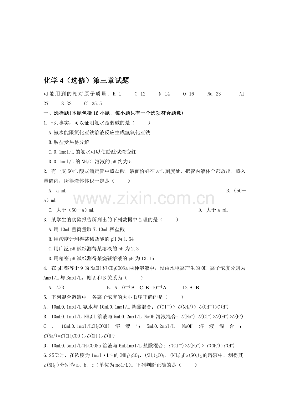 鲁科版高中化学化学4选修第三章试题.doc_第1页