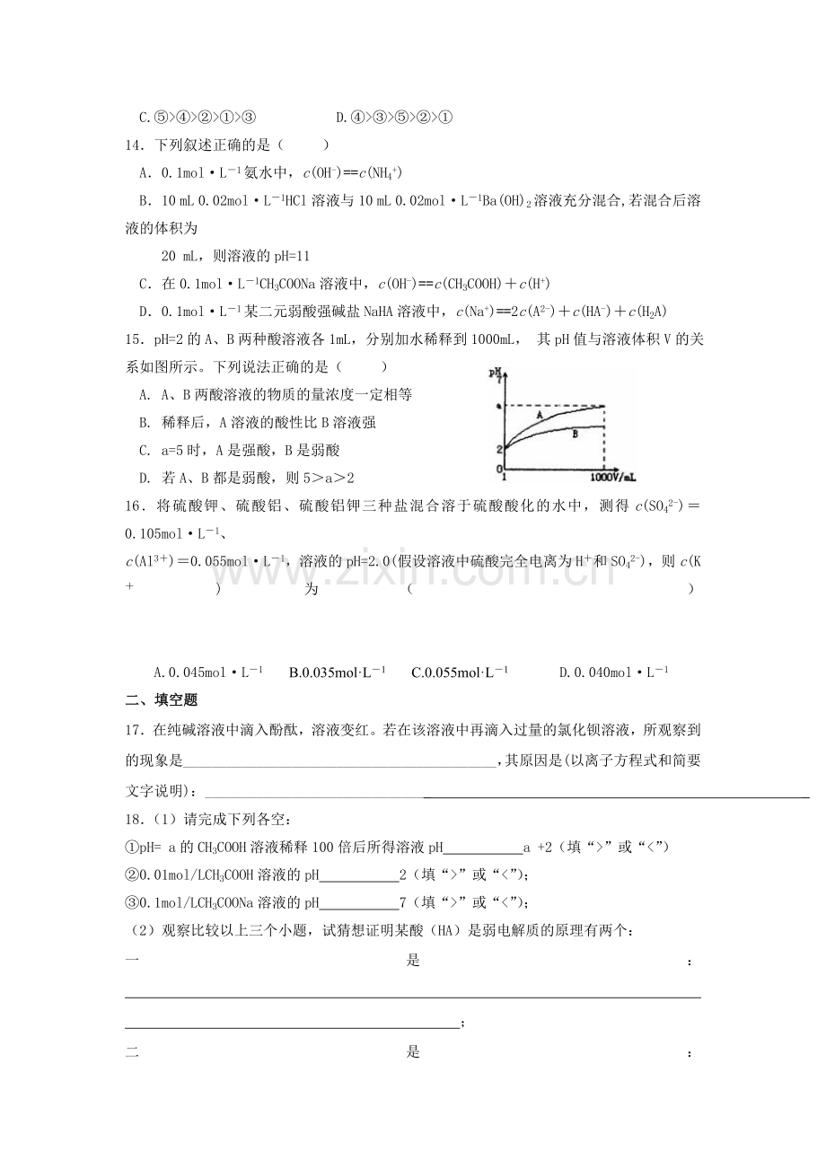 鲁科版高中化学化学4选修第三章试题.doc_第3页