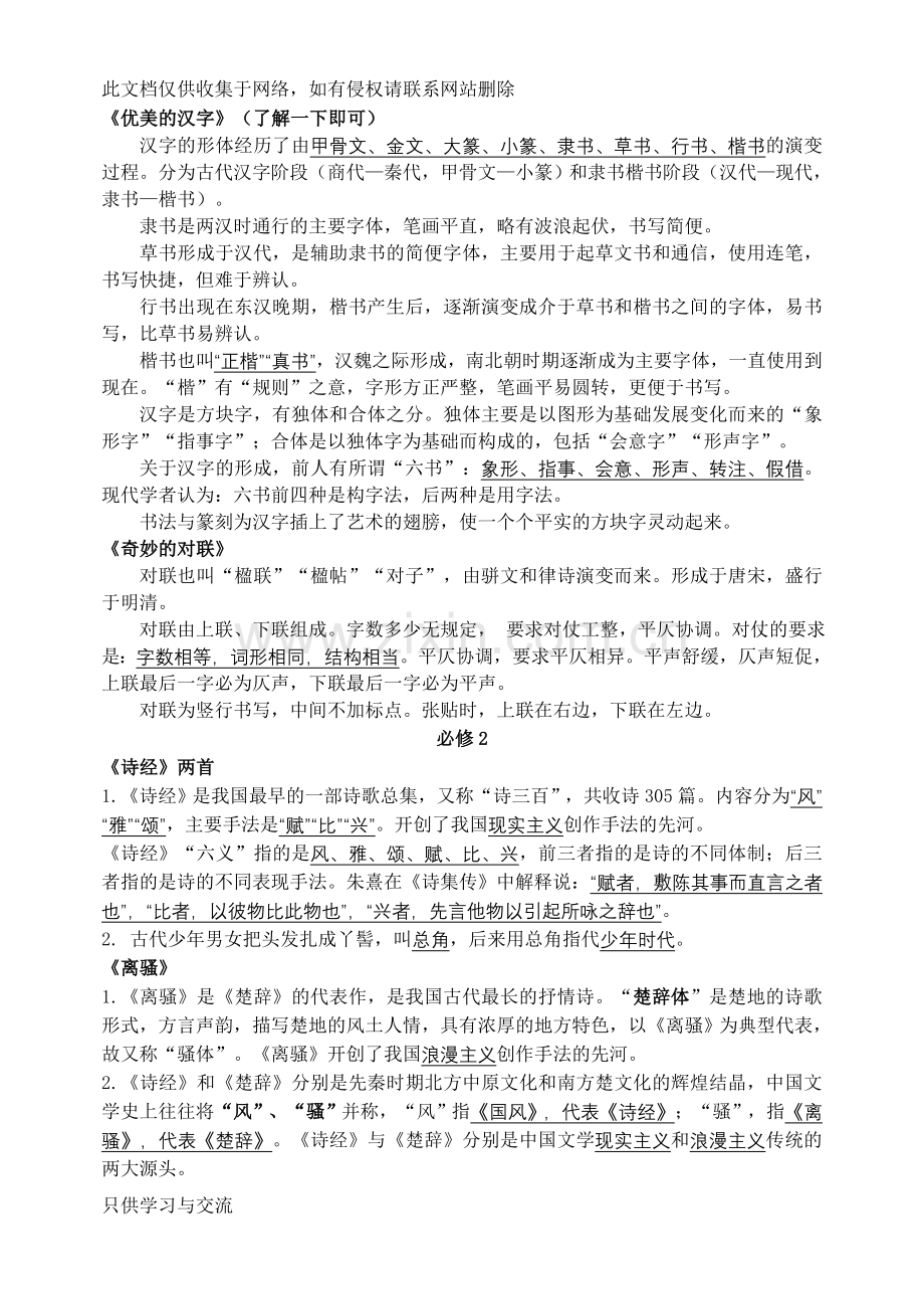 人教版高中语文课文中的文学文化常识讲课稿.doc_第2页