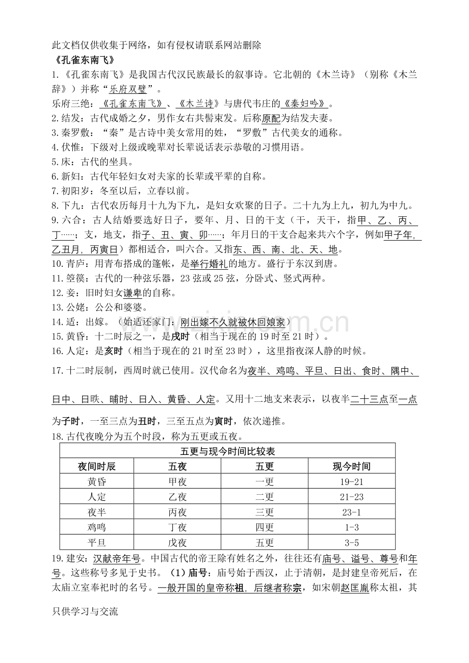 人教版高中语文课文中的文学文化常识讲课稿.doc_第3页