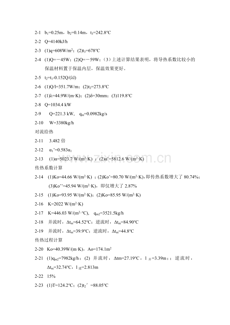 化工原理少课时答案.doc_第3页