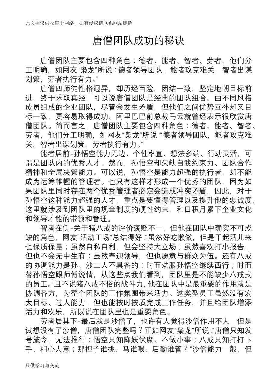 唐僧团队主要包含四种角色教学内容.docx_第1页