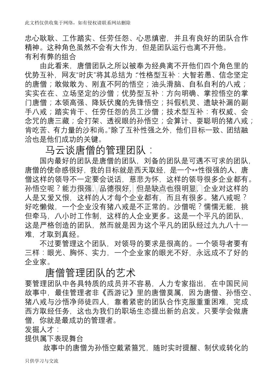 唐僧团队主要包含四种角色教学内容.docx_第2页