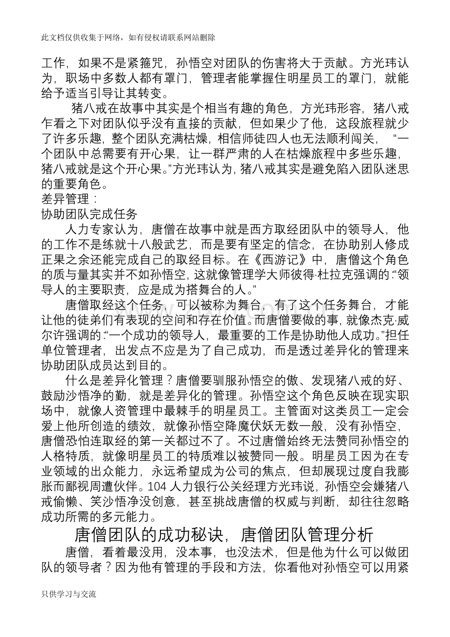 唐僧团队主要包含四种角色教学内容.docx_第3页