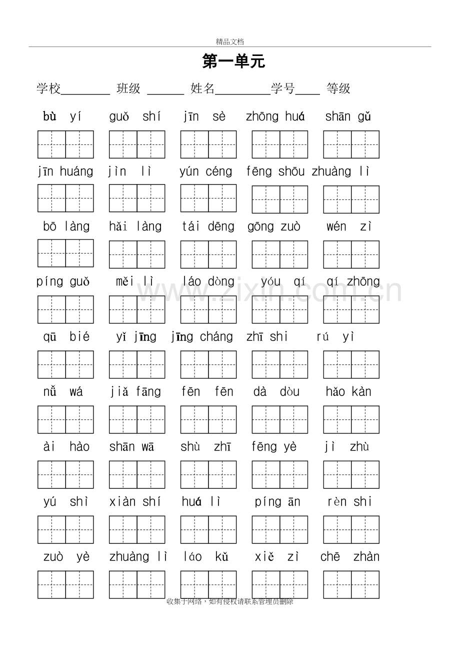 二年级语文上册全册看拼音写汉字培训讲学.doc_第2页