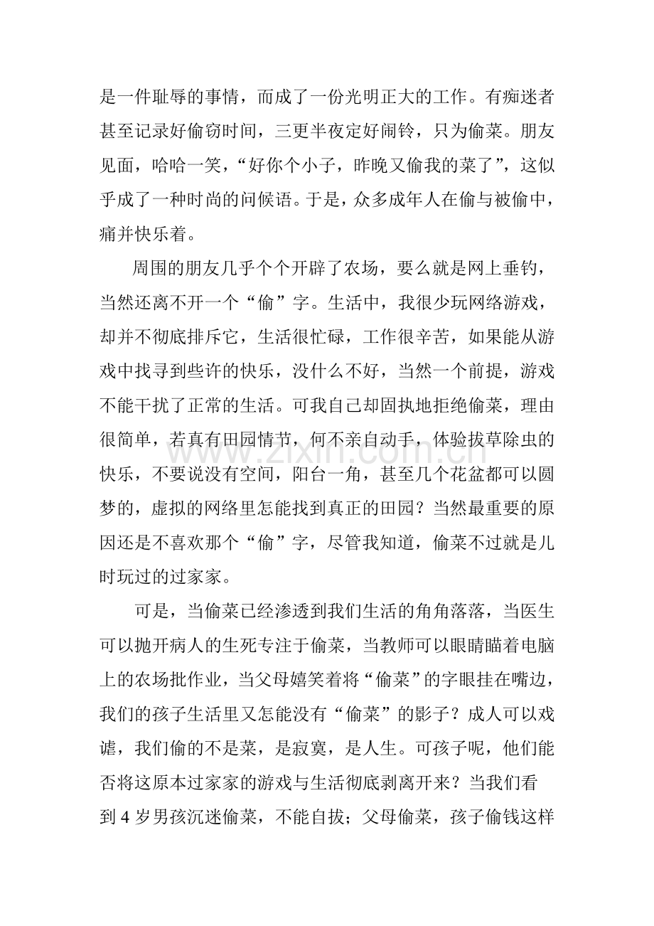 小学教师教学反思：救救孩子-别再偷菜了.doc_第2页