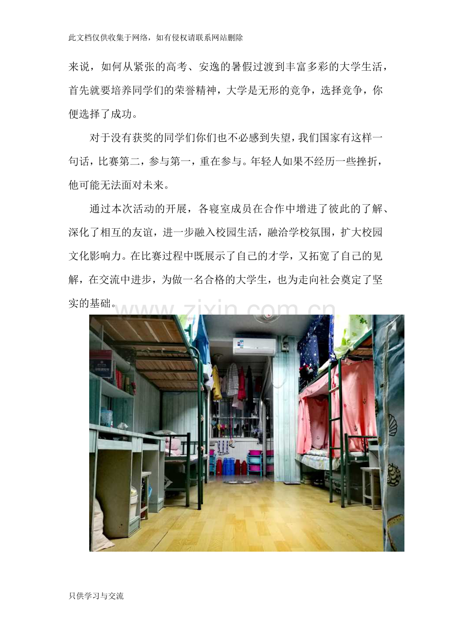 寝室美化创意大赛新闻稿复习进程.docx_第2页