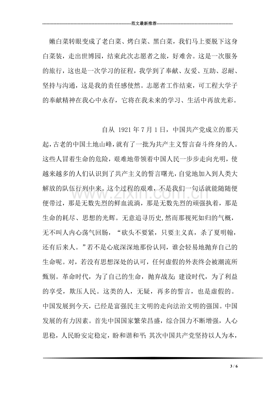 世博会志愿者思想汇报.doc_第3页