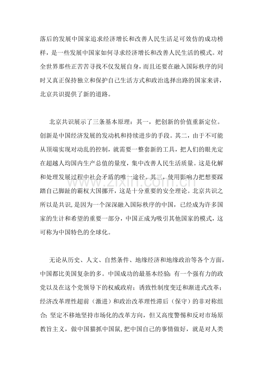 坚定信心实现中国梦——有感于《北京共识》.doc_第2页