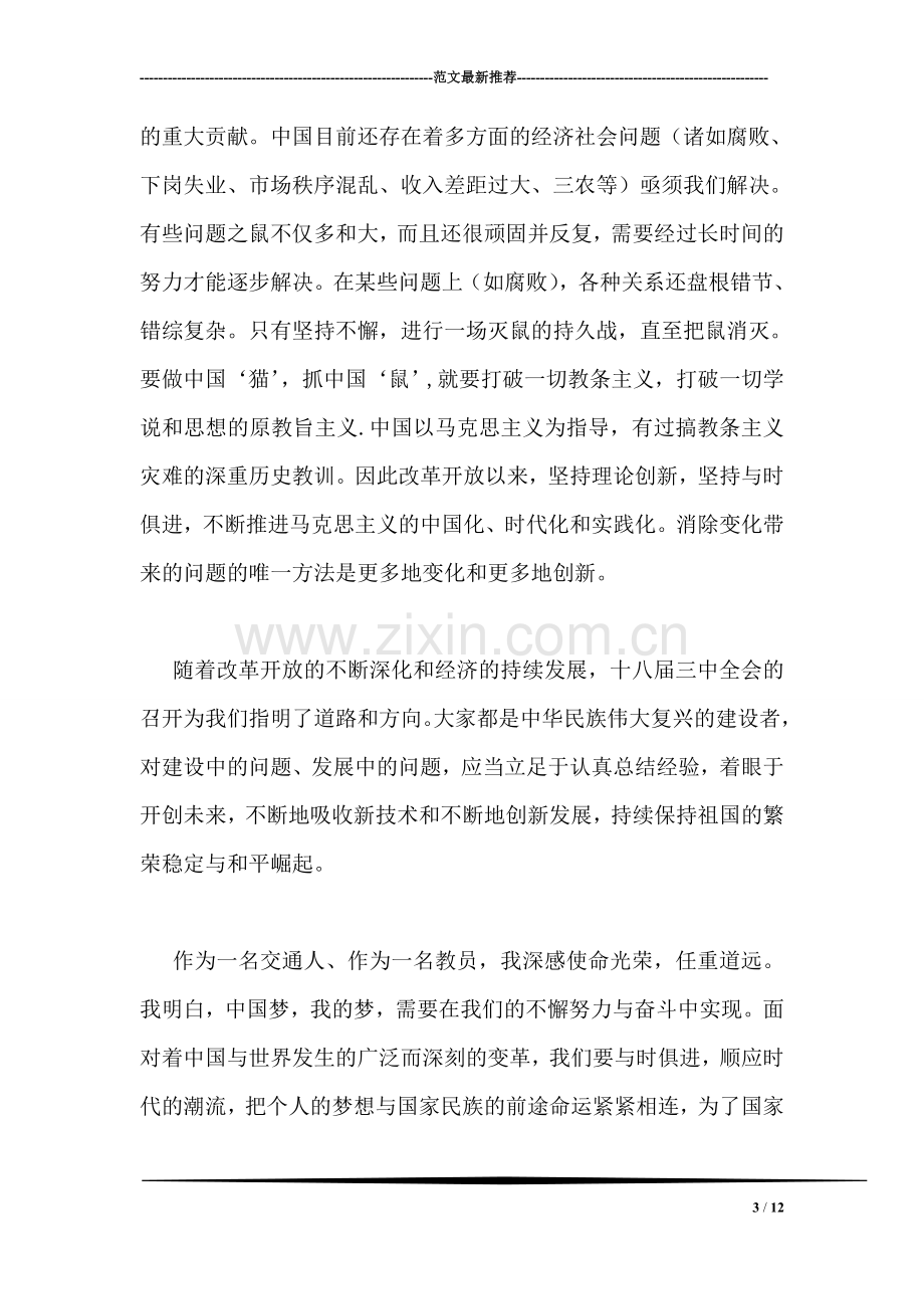 坚定信心实现中国梦——有感于《北京共识》.doc_第3页