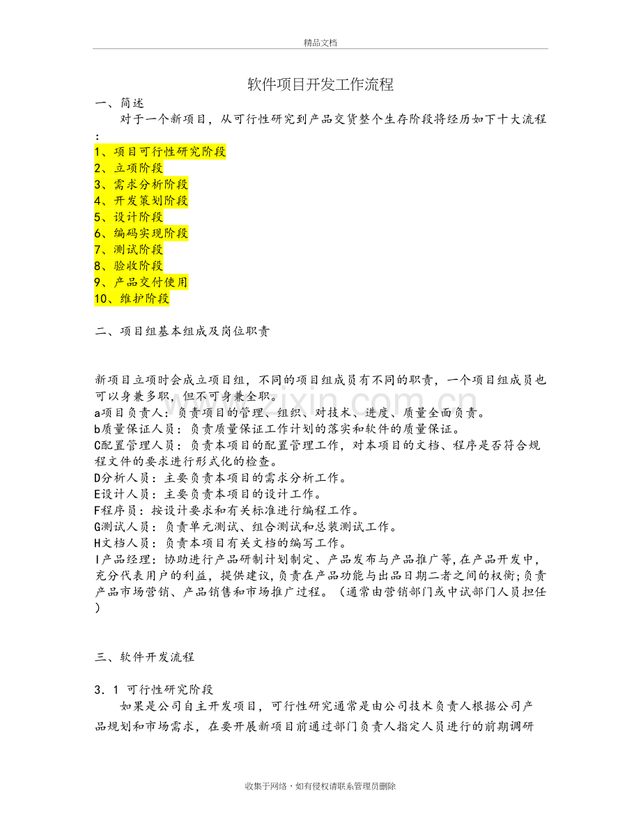 软件项目开发工作流程教学教材.doc_第2页