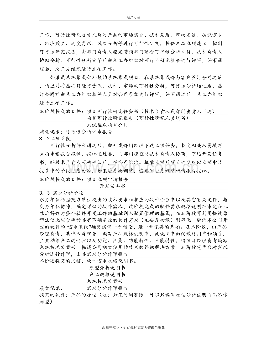 软件项目开发工作流程教学教材.doc_第3页