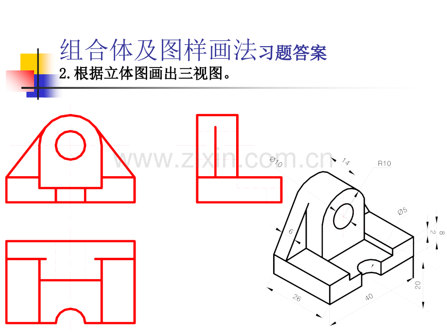 工程制图习题集答案10801教学提纲.ppt_第2页