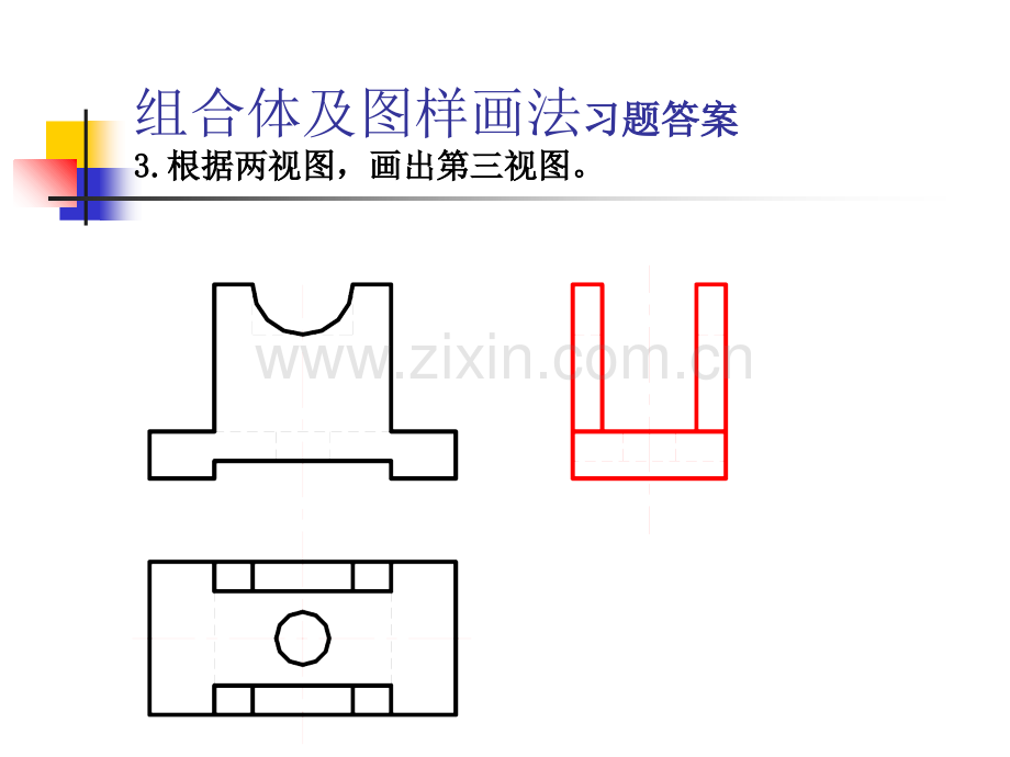 工程制图习题集答案10801教学提纲.ppt_第3页