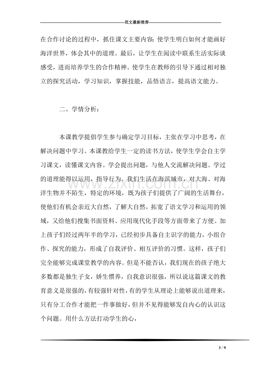 北师大版三年级语文上册教案-《画里少了什么》教学设计之二.doc_第3页