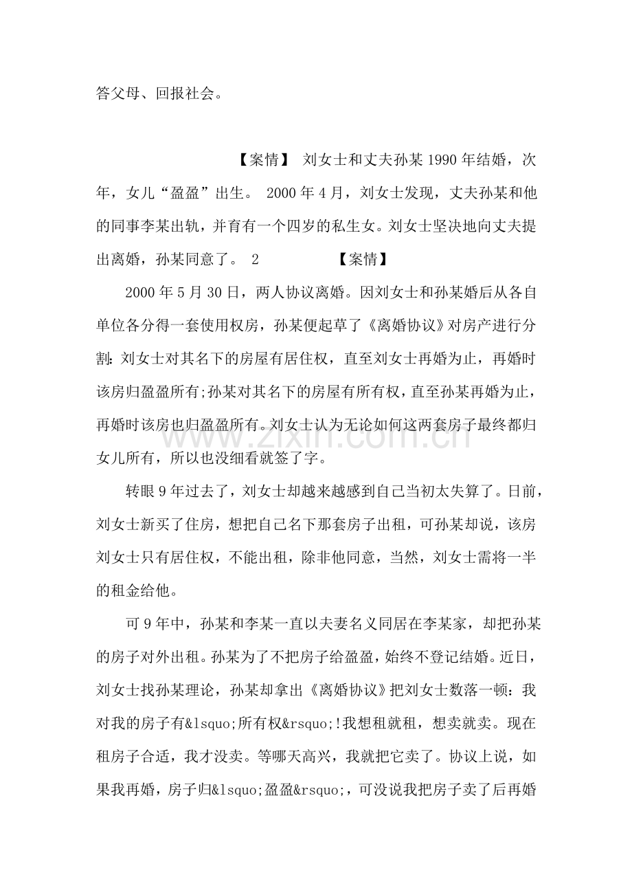 资助贫困学生倡议书.doc_第2页