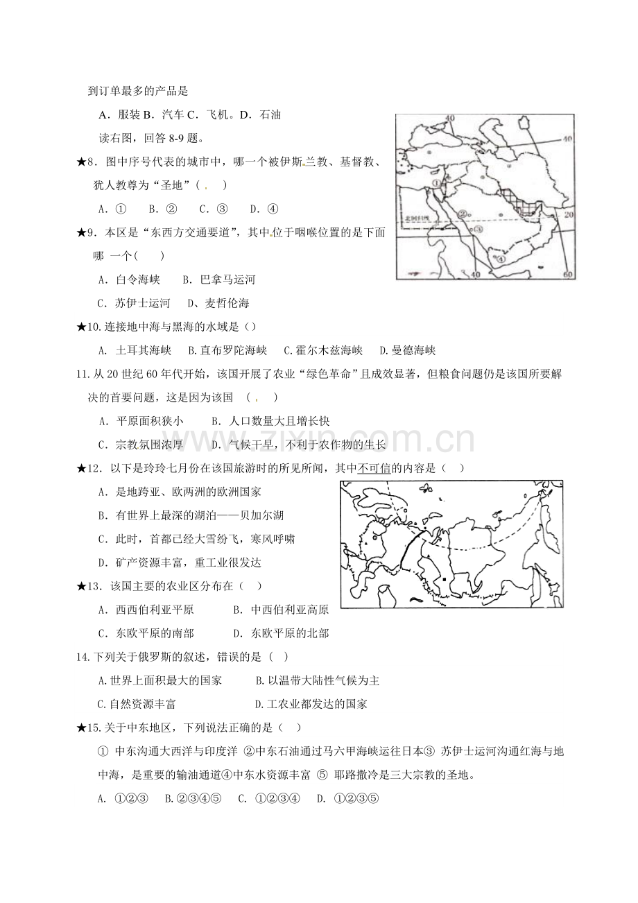 初中七年级地理下册期末试题附答案.doc_第2页