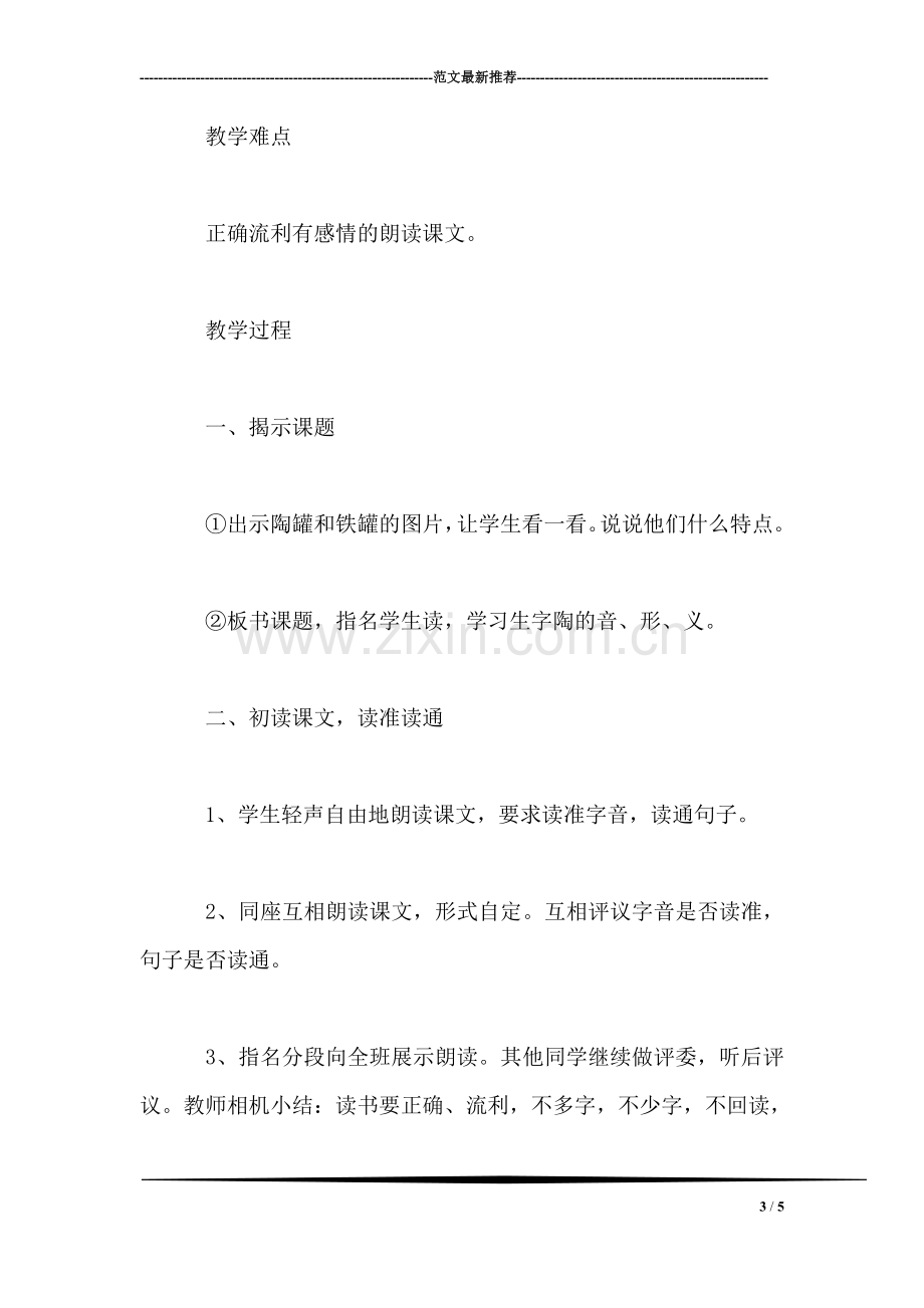 《陶罐和铁罐》教学设计一(1.doc_第3页