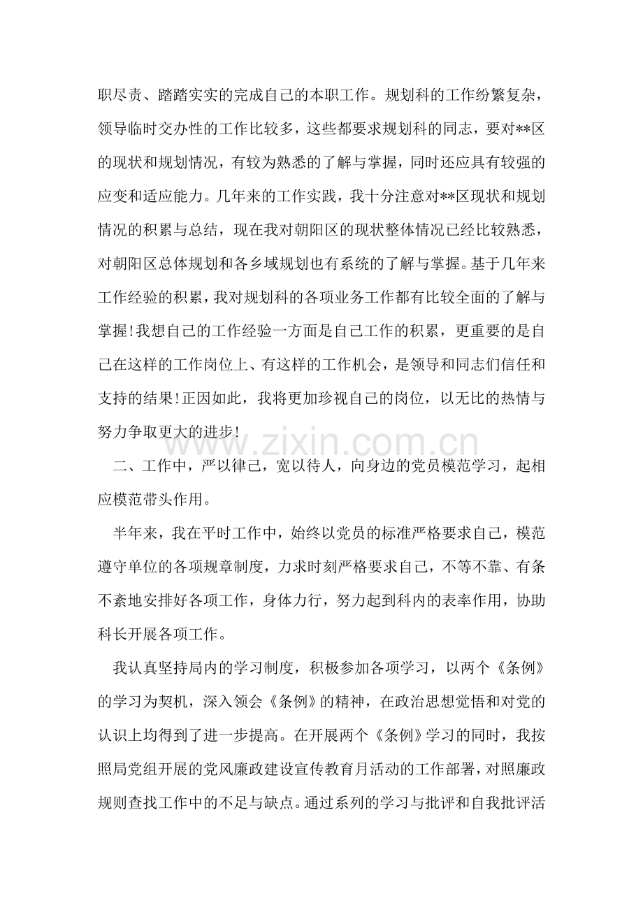 政府工作者个人述职报告范文.doc_第2页