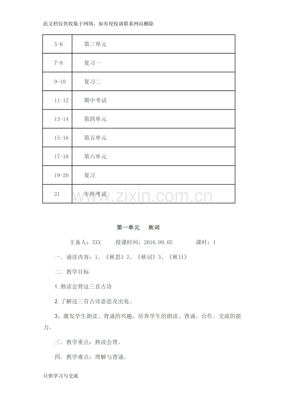 中华诵国学经典诵读教案(四年级上册)山东省教学教材.doc_第3页