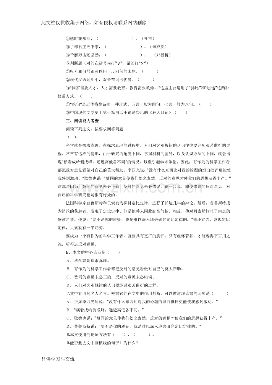 小学语文教师业务考试试题及答案培训课件.doc_第2页