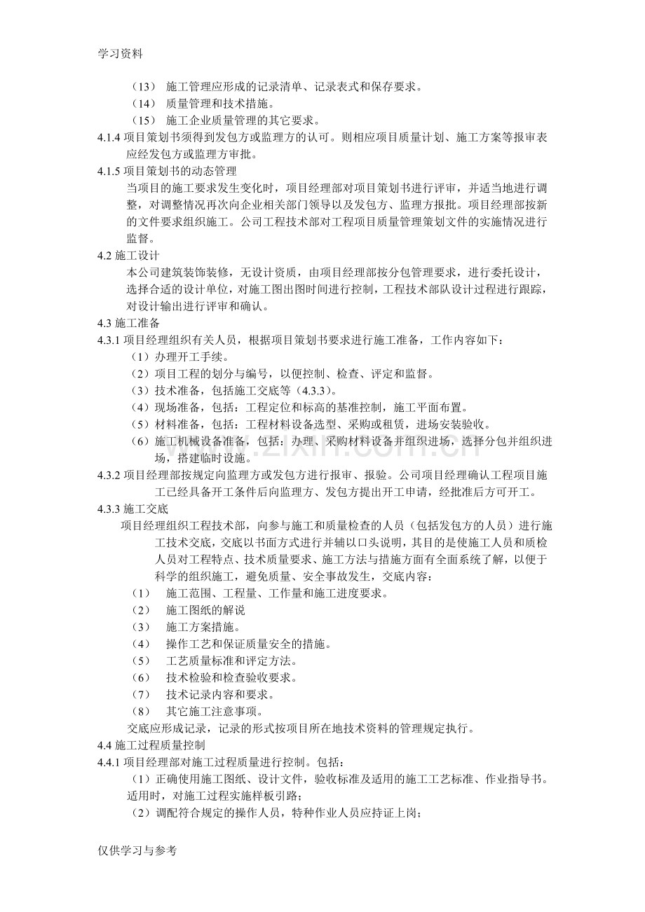 工程项目施工质量管理制度资料.doc_第2页