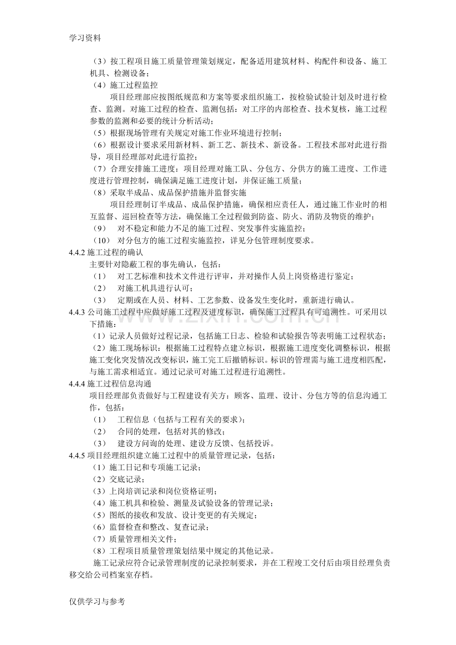 工程项目施工质量管理制度资料.doc_第3页