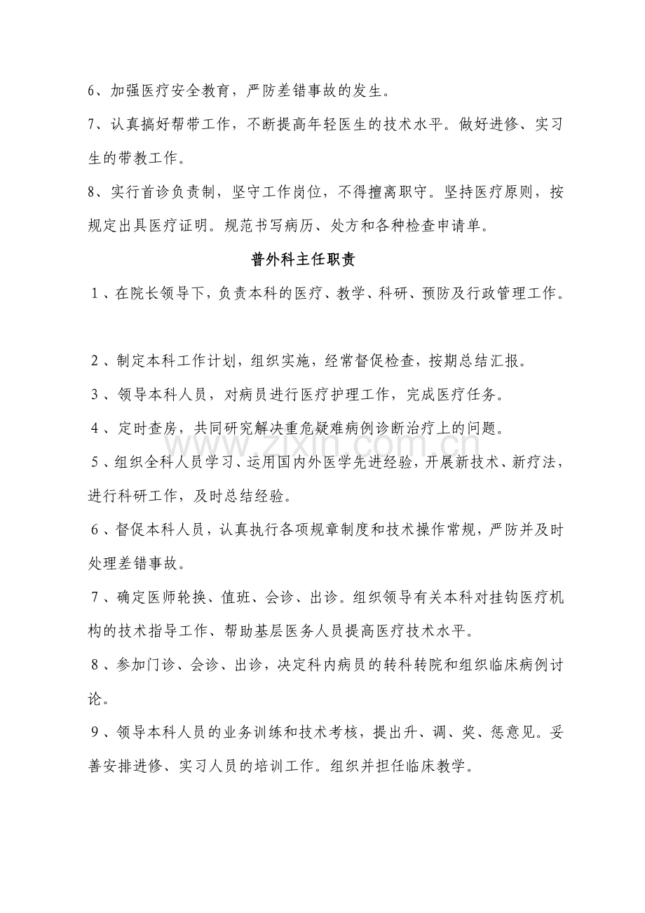 外科医师岗位职责-3.doc_第2页