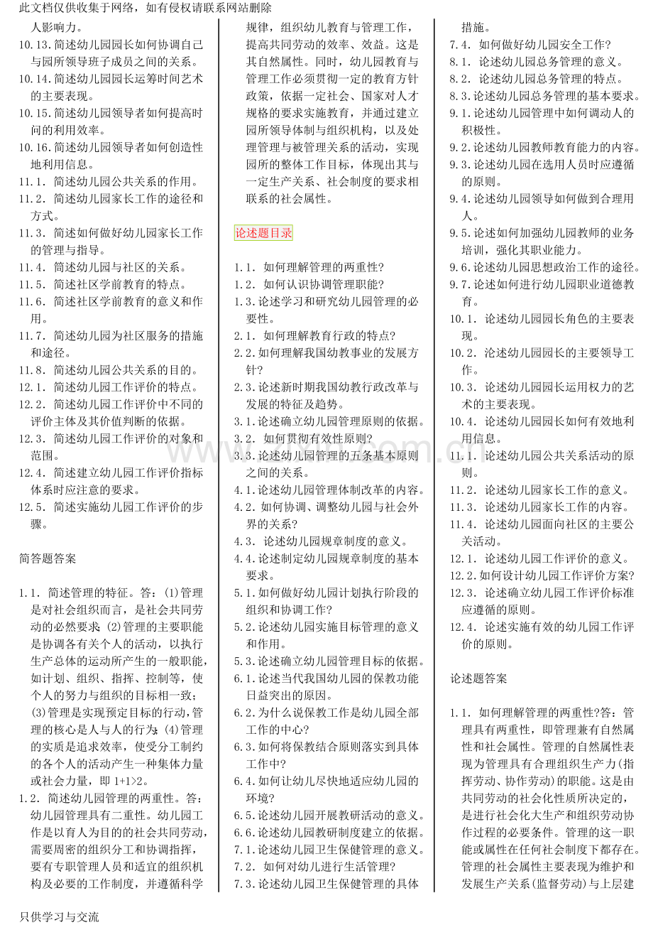 幼儿园组织与管理自考笔记+自考资料复习过程.doc_第3页